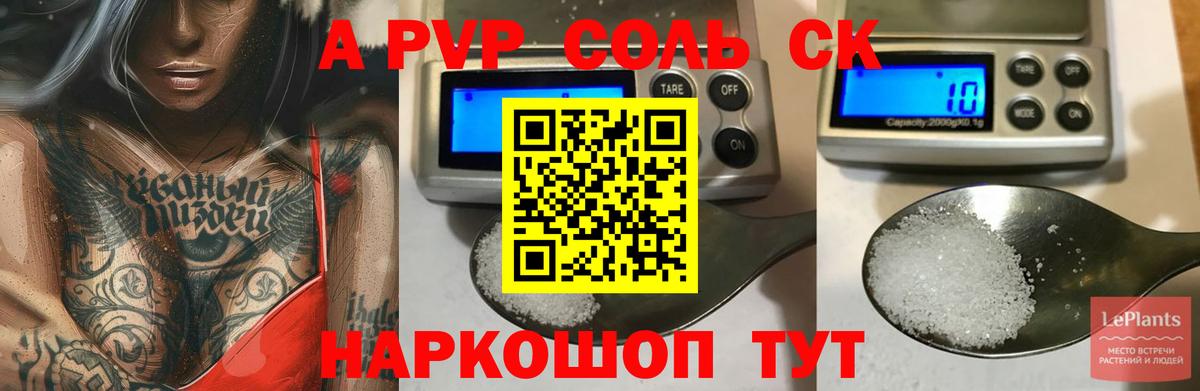 А ПВП СК КРИС Орск