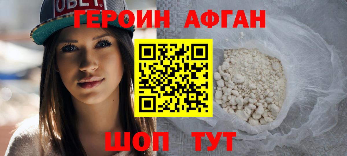 Орск  ГЕРОИН  Вход с VPN  Героин Афган 