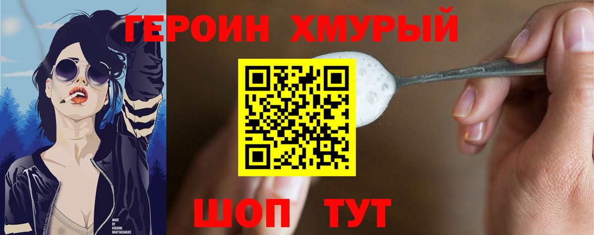 Героин VHQ Орск