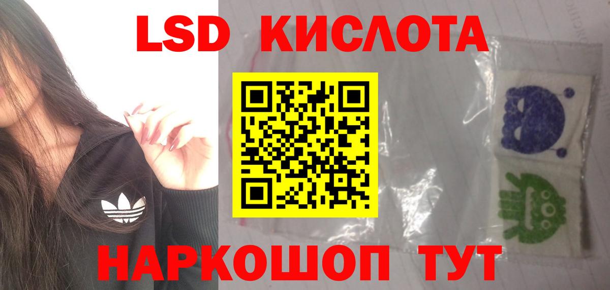 ЛСД экстази кислота  Вход с VPN  Орск 