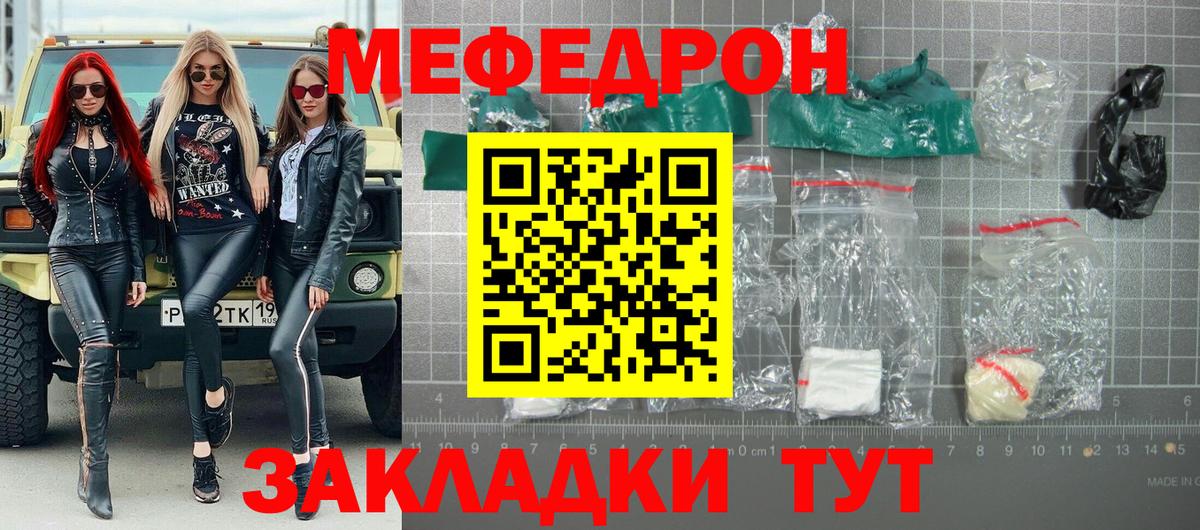 МЕФ кристаллы  как найти закладки  Вход с VPN  Орск  Меф мука 